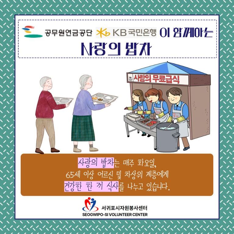 [2024년 10월] 사랑의 밥차 운영